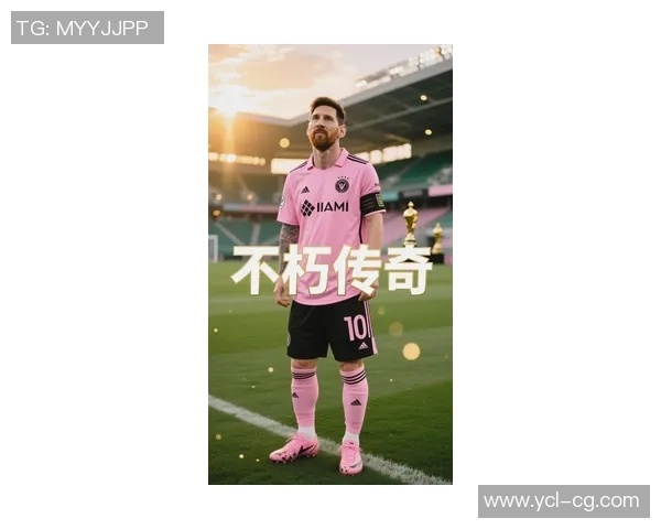 梅西：从天才少年到足球传奇的辉煌旅程与不屈精神