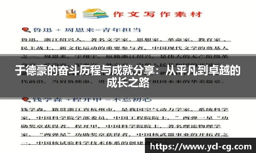 于德豪的奋斗历程与成就分享：从平凡到卓越的成长之路